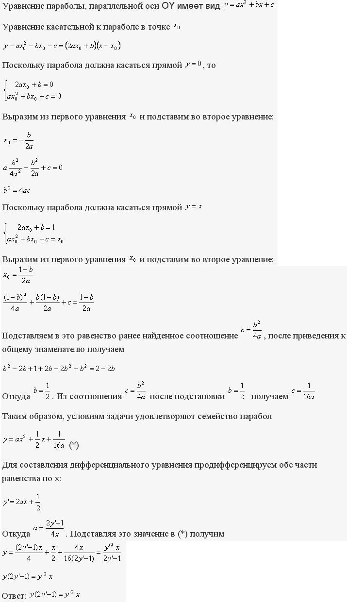 Решение дифференциальных уравнений - Филиппов 31